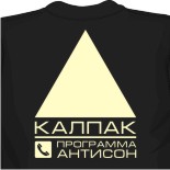 Футболка Калпак Программа Антисон